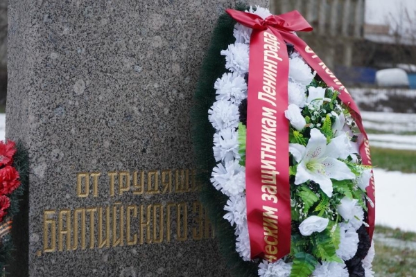 Балтийцы почтили память жертв блокадного Ленинграда Балтийцы почтили память жертв блокадного Ленинграда