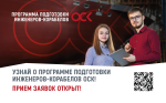 Балтийский завод ОСК примет на обучение будущих инженеров-корабелов
