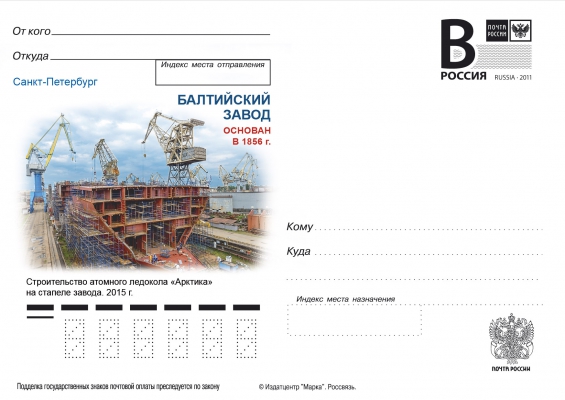 160-летний юбилей Балтийского завода отметили почтовой карточкой 160-летний юбилей Балтийского завода отметили почтовой карточкой