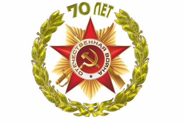 С Днем Победы! С Днем Победы!