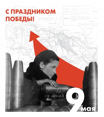 С Днем Победы! С Днем Победы!