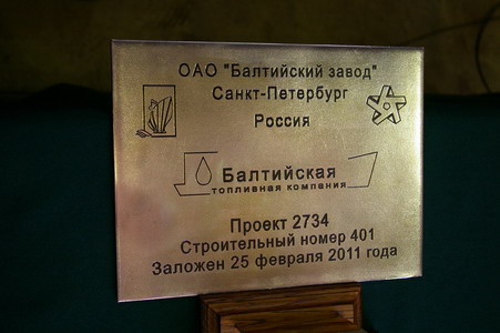 На Балтийском заводе прошла церемония закладки нефтеналивной баржи На Балтийском заводе прошла церемония закладки нефтеналивной баржи